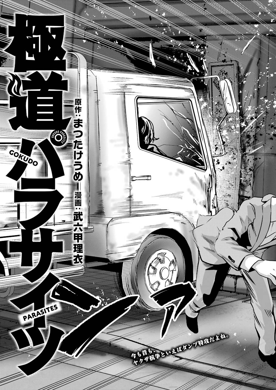 GOKUDO PARASITES - raw - Chapter 18 - https://jpdd.ccdd.to/JPDD/gokudoparasites/116064/nidgj2zg0i2.jpg