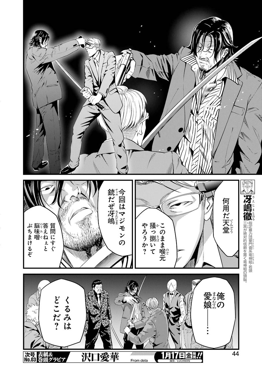 GOKUDO PARASITES - raw - Chapter 18 - https://jpdd.ccdd.to/JPDD/gokudoparasites/116064/qrxh4sdmdto.jpg