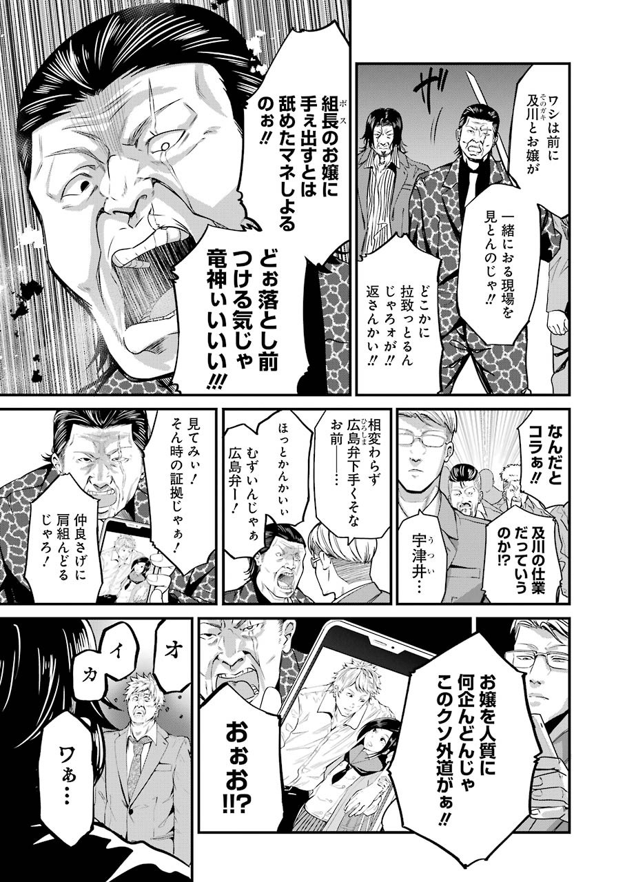 GOKUDO PARASITES - raw - Chapter 18 - https://jpdd.ccdd.to/JPDD/gokudoparasites/116064/urcp4djyhcd.jpg