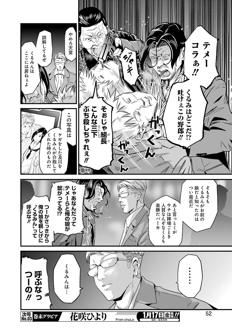 GOKUDO PARASITES - raw - Chapter 18 - https://jpdd.ccdd.to/JPDD/gokudoparasites/116064/uxm3hecsjyz.jpg