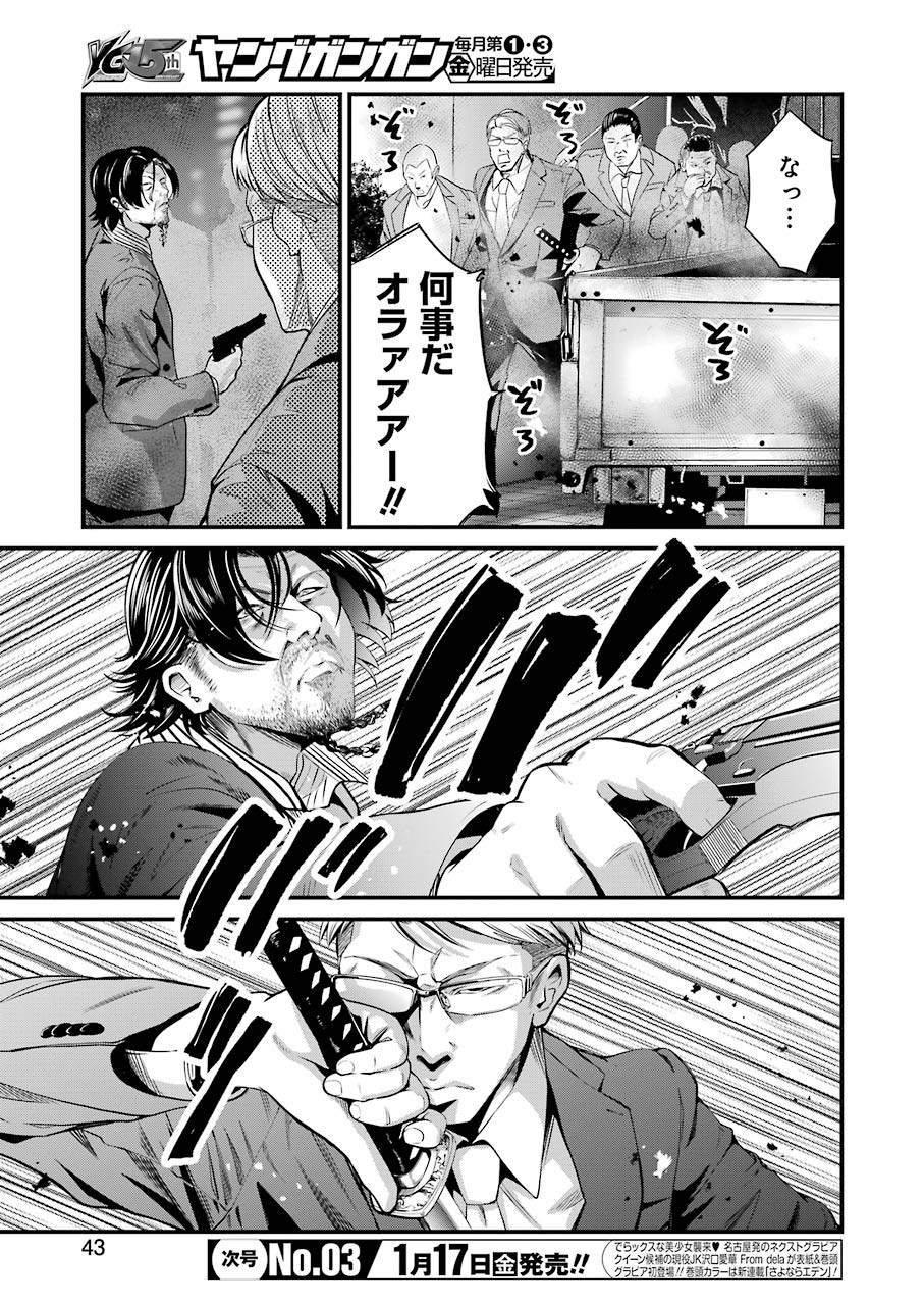 GOKUDO PARASITES - raw - Chapter 18 - https://jpdd.ccdd.to/JPDD/gokudoparasites/116064/v5tmqx1xdhs.jpg