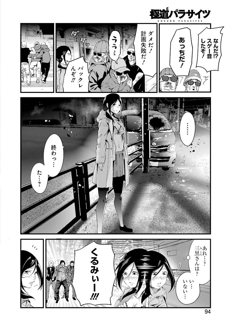 GOKUDO PARASITES - raw - Chapter 20 - https://jpdd.ccdd.to/JPDD/gokudoparasites/117381/1fi5vinuyya.jpg