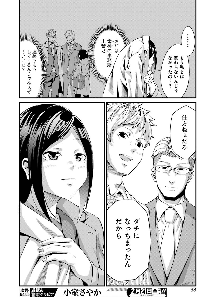 GOKUDO PARASITES - raw - Chapter 20 - https://jpdd.ccdd.to/JPDD/gokudoparasites/117381/1onwquigtoc.jpg