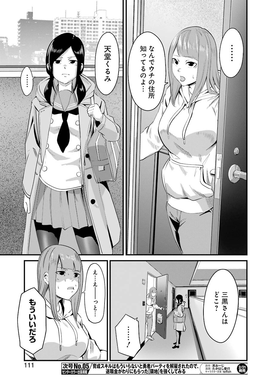 GOKUDO PARASITES - raw - Chapter 20 - https://jpdd.ccdd.to/JPDD/gokudoparasites/117381/3f5lgvssr5n.jpg