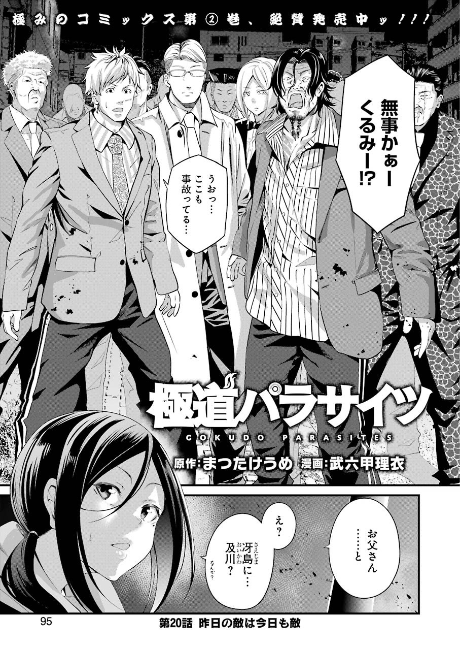 GOKUDO PARASITES - raw - Chapter 20 - https://jpdd.ccdd.to/JPDD/gokudoparasites/117381/bbcypd5m3sd.jpg