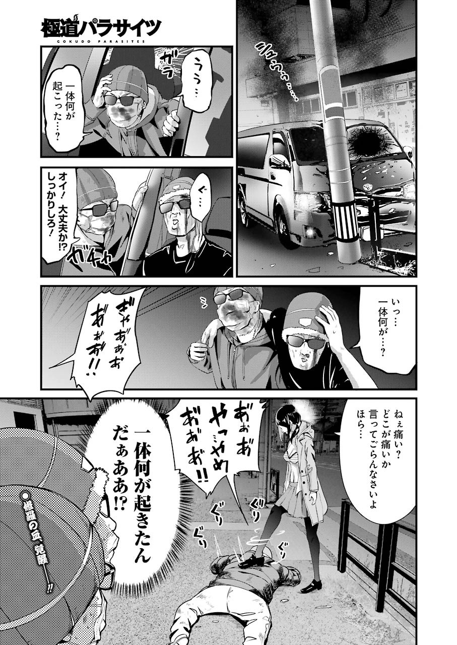 GOKUDO PARASITES - raw - Chapter 20 - https://jpdd.ccdd.to/JPDD/gokudoparasites/117381/bbnvmjmuhya.jpg