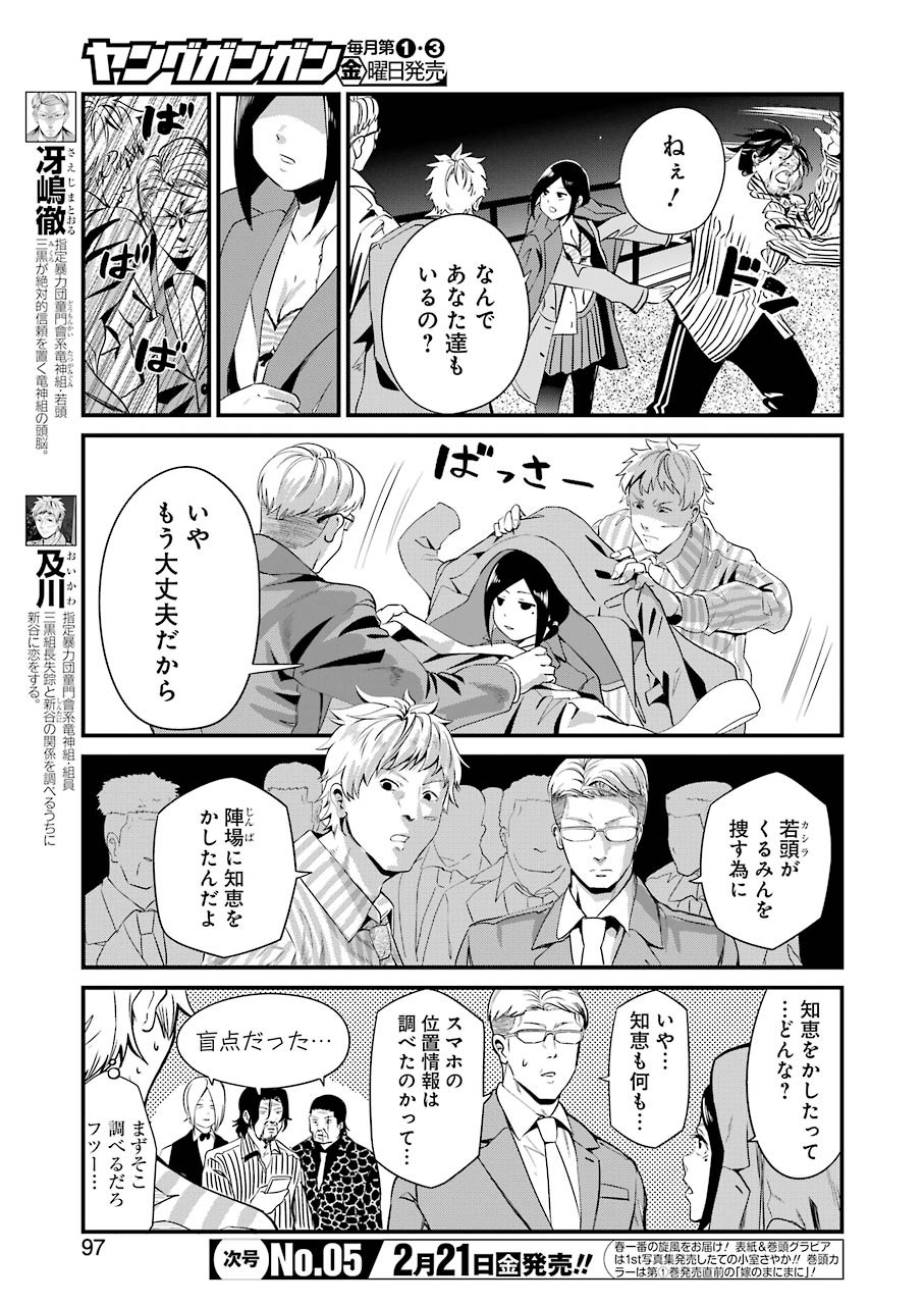 GOKUDO PARASITES - raw - Chapter 20 - https://jpdd.ccdd.to/JPDD/gokudoparasites/117381/edxja52iweb.jpg