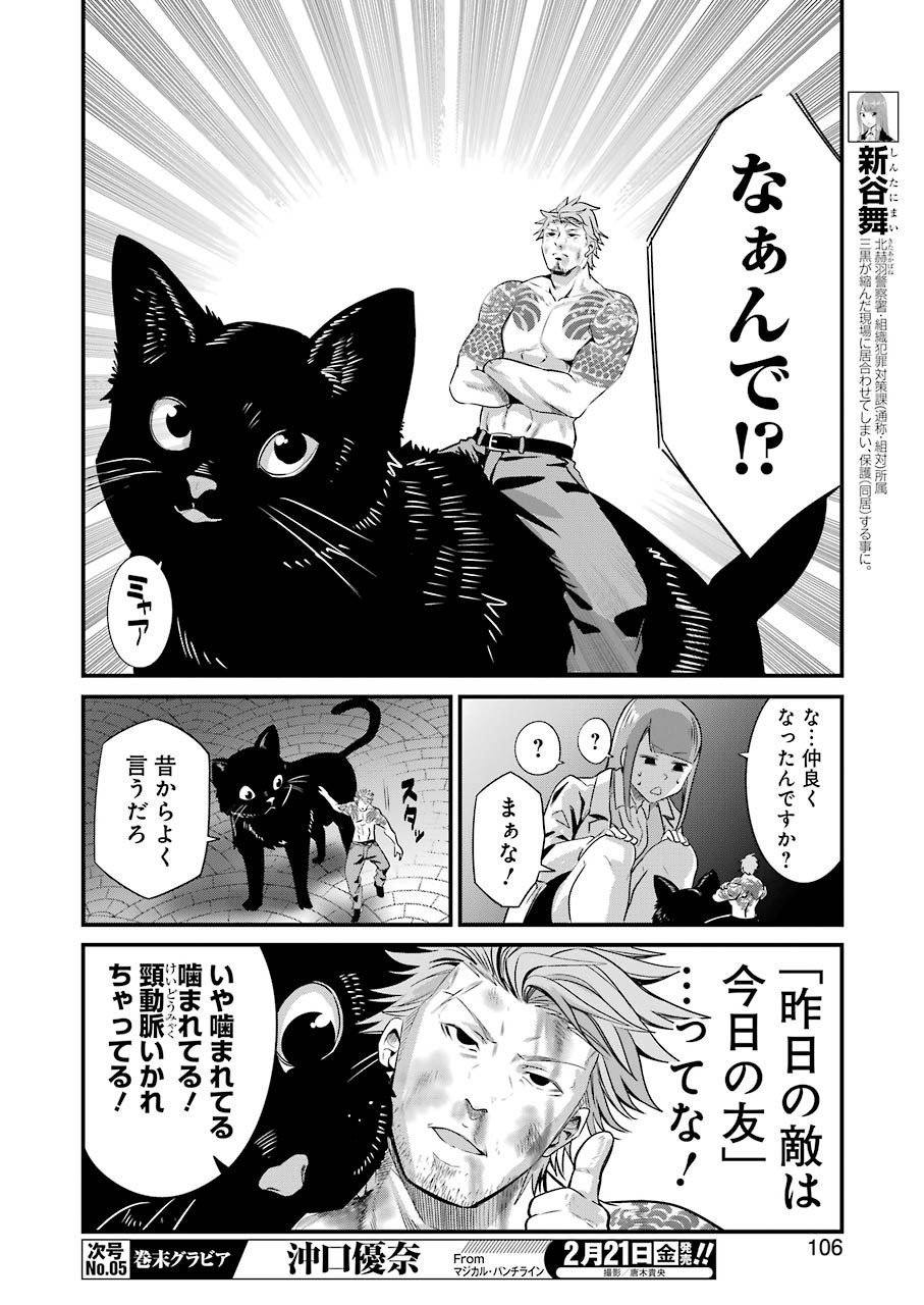 GOKUDO PARASITES - raw - Chapter 20 - https://jpdd.ccdd.to/JPDD/gokudoparasites/117381/id4iwf3dzqb.jpg