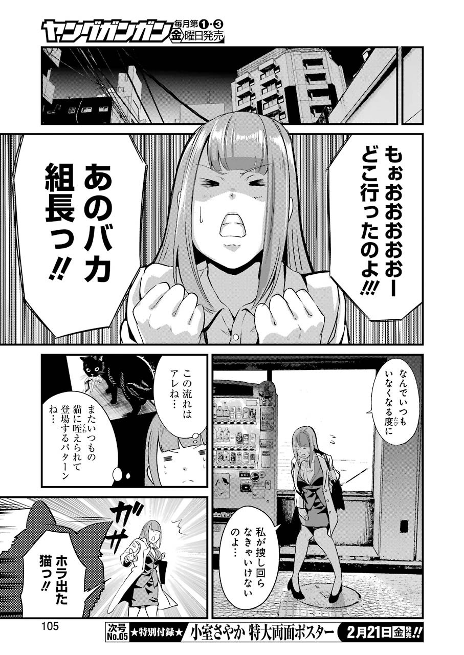 GOKUDO PARASITES - raw - Chapter 20 - https://jpdd.ccdd.to/JPDD/gokudoparasites/117381/jr4w01ud5rw.jpg
