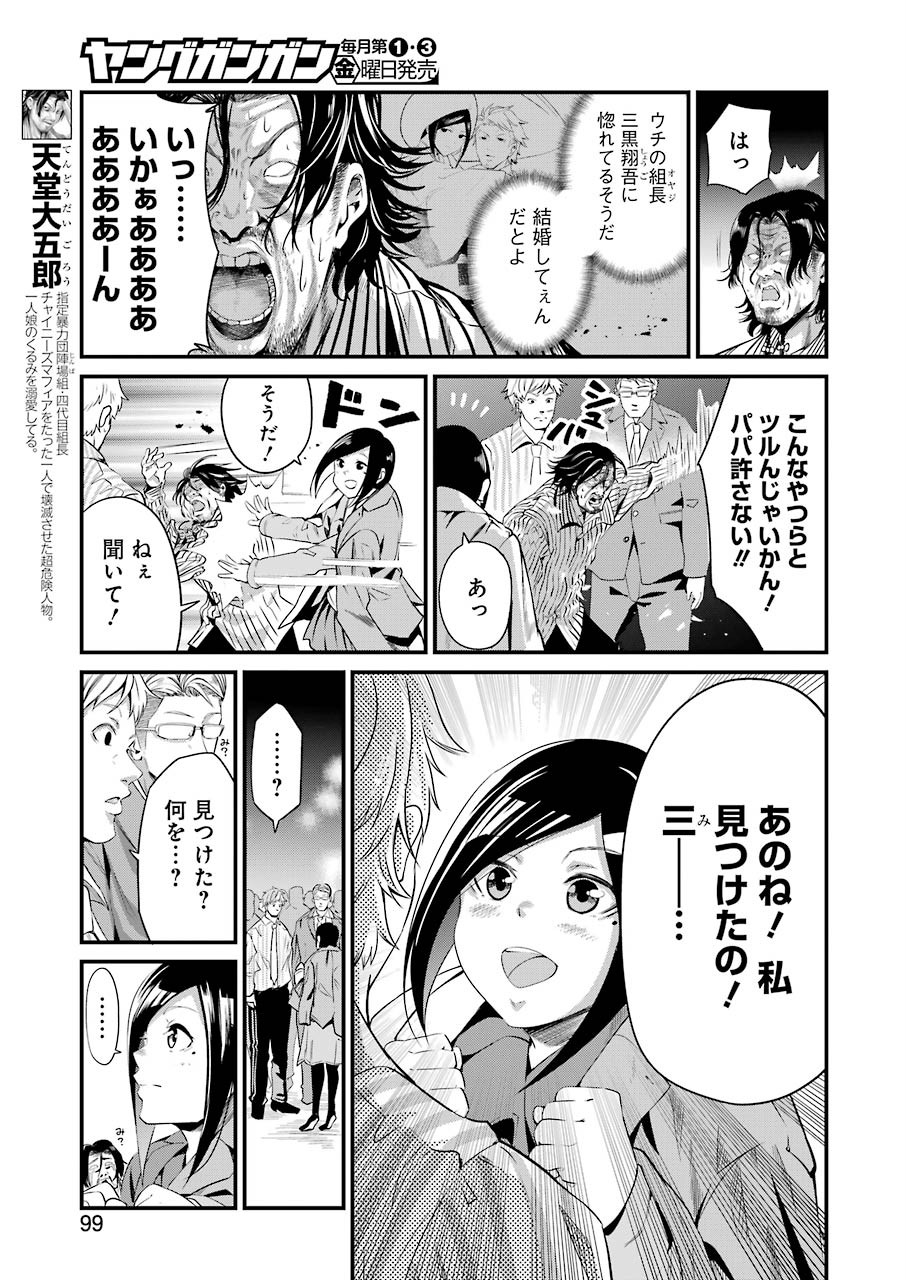 GOKUDO PARASITES - raw - Chapter 20 - https://jpdd.ccdd.to/JPDD/gokudoparasites/117381/mjzh4h3xzna.jpg