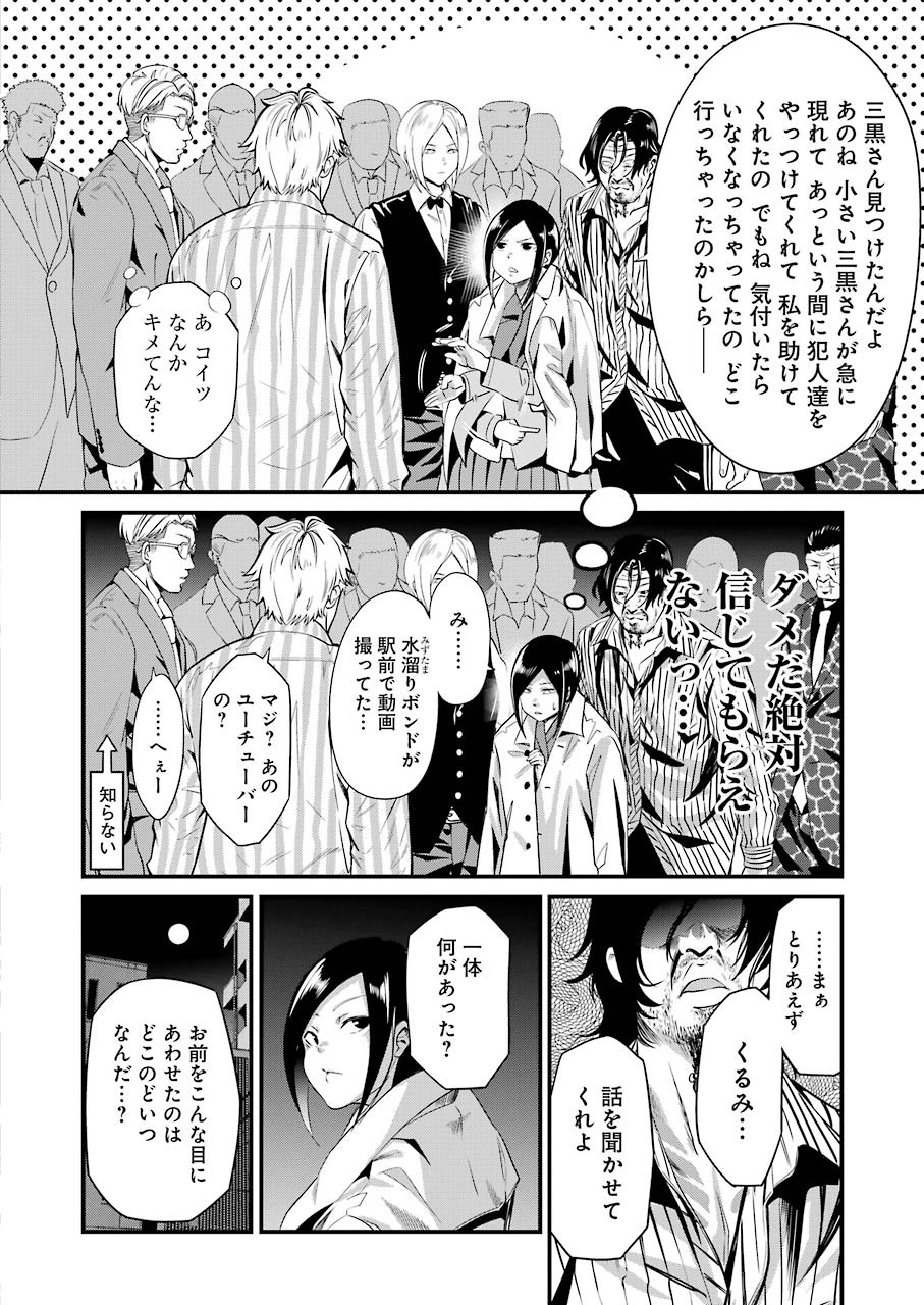 GOKUDO PARASITES - raw - Chapter 20 - https://jpdd.ccdd.to/JPDD/gokudoparasites/117381/mll4n02fhnq.jpg