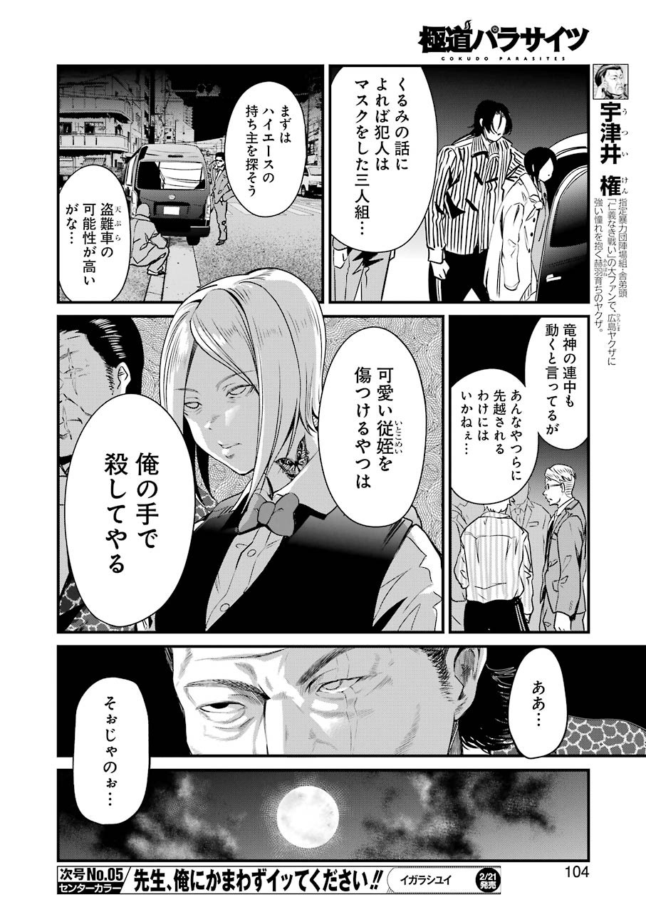GOKUDO PARASITES - raw - Chapter 20 - https://jpdd.ccdd.to/JPDD/gokudoparasites/117381/p3kydk25q45.jpg
