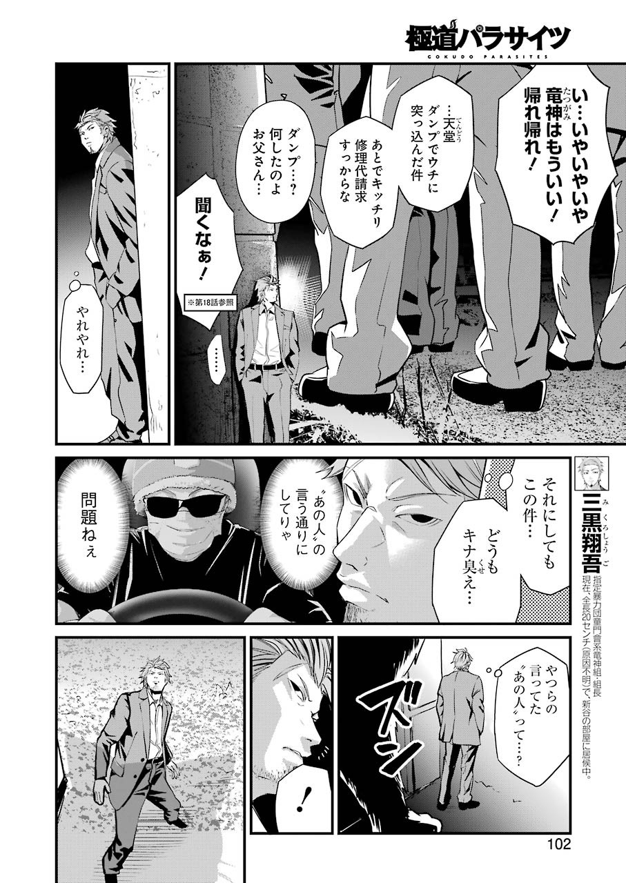 GOKUDO PARASITES - raw - Chapter 20 - https://jpdd.ccdd.to/JPDD/gokudoparasites/117381/zcjv0agpxty.jpg