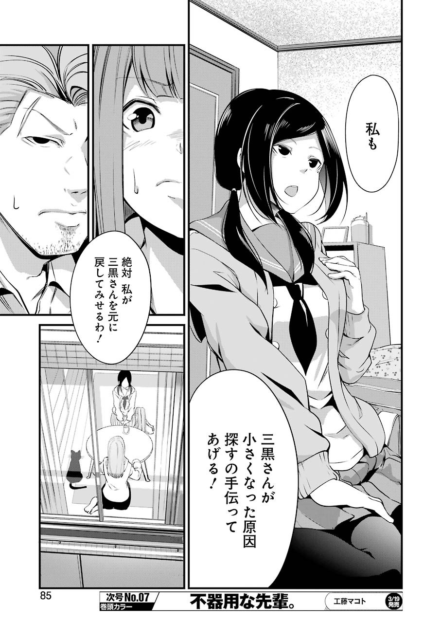 GOKUDO PARASITES - raw - Chapter 21 - https://jpdd.ccdd.to/JPDD/gokudoparasites/119557/0hrsol4kmg2.jpg