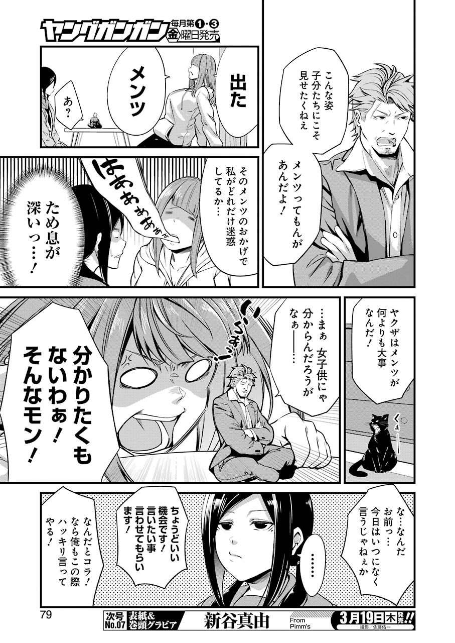 GOKUDO PARASITES - raw - Chapter 21 - https://jpdd.ccdd.to/JPDD/gokudoparasites/119557/2q5gfj15our.jpg