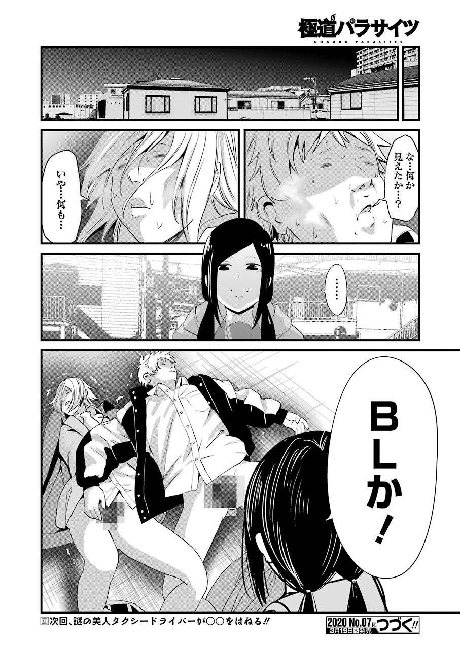 GOKUDO PARASITES - raw - Chapter 21 - https://jpdd.ccdd.to/JPDD/gokudoparasites/119557/gv201uy0gaf.jpg