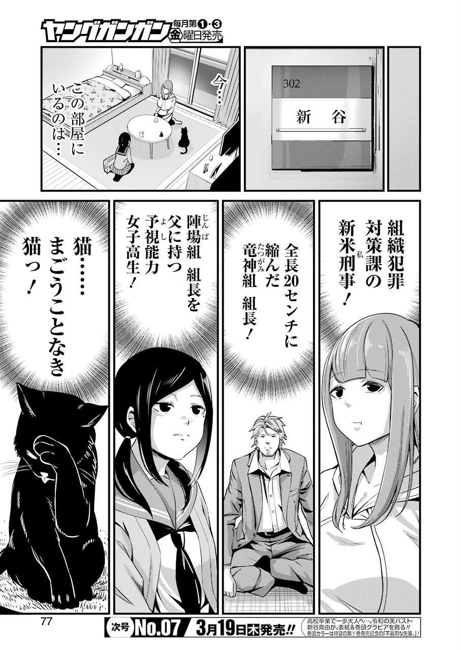 GOKUDO PARASITES - raw - Chapter 21 - https://jpdd.ccdd.to/JPDD/gokudoparasites/119557/knqow0g44at.jpg