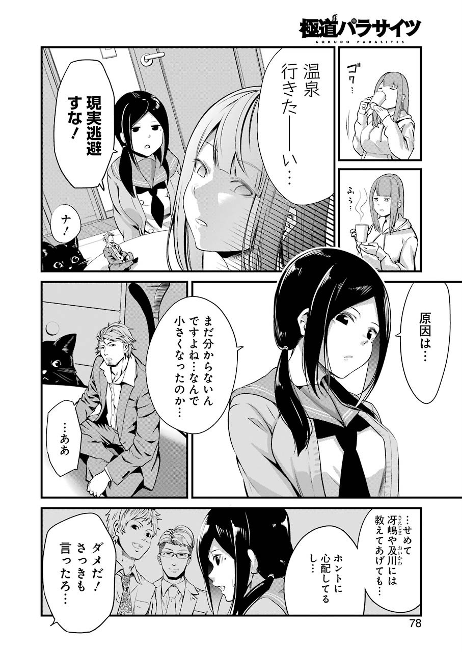 GOKUDO PARASITES - raw - Chapter 21 - https://jpdd.ccdd.to/JPDD/gokudoparasites/119557/ltcl2v1hckm.jpg
