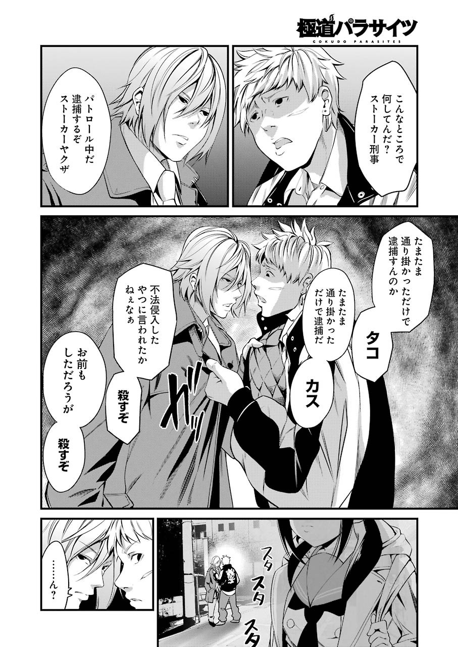GOKUDO PARASITES - raw - Chapter 21 - https://jpdd.ccdd.to/JPDD/gokudoparasites/119557/towkzo2fbyw.jpg