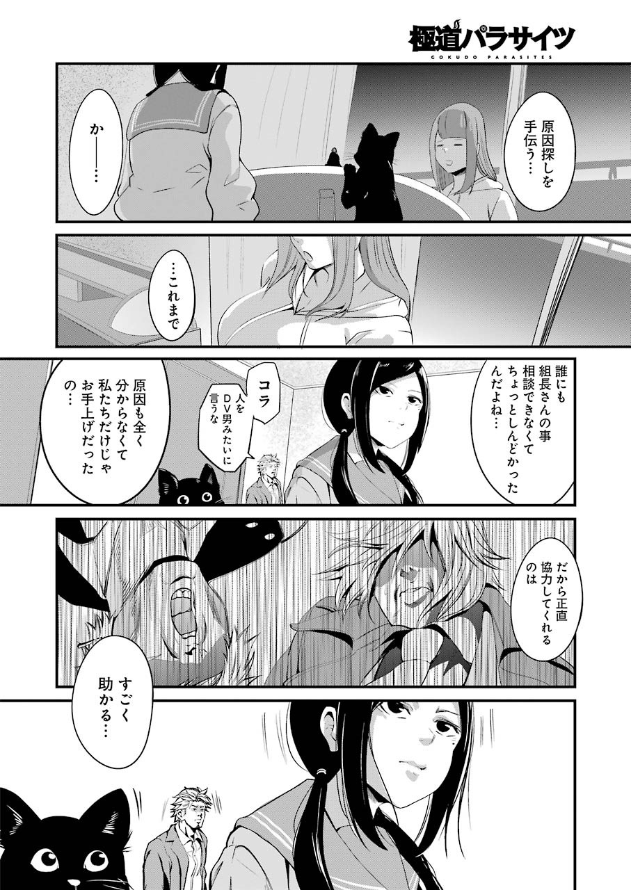 GOKUDO PARASITES - raw - Chapter 21 - https://jpdd.ccdd.to/JPDD/gokudoparasites/119557/vigmkd0rjrb.jpg