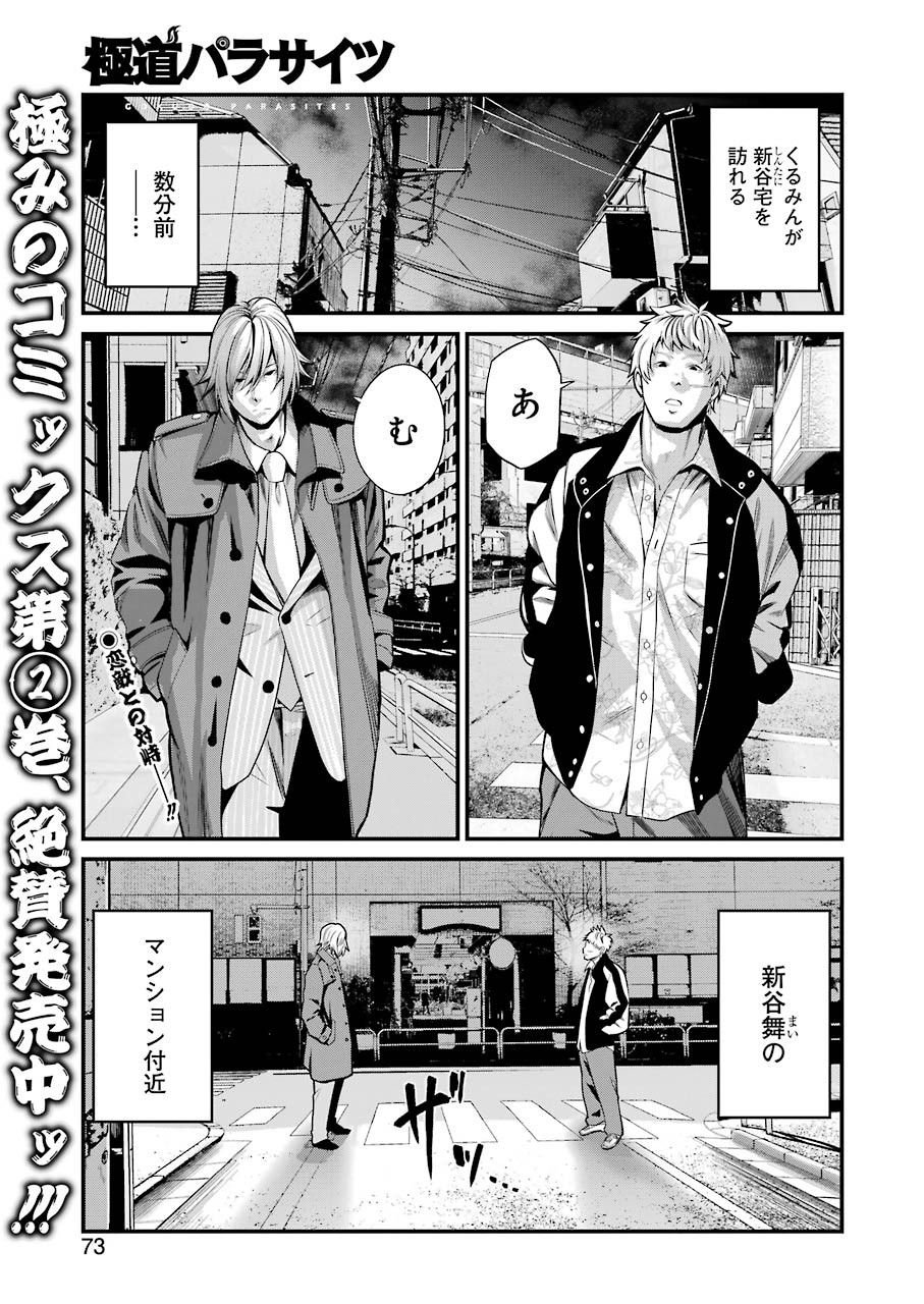 GOKUDO PARASITES - raw - Chapter 21 - https://jpdd.ccdd.to/JPDD/gokudoparasites/119557/xnoysi5xc3f.jpg