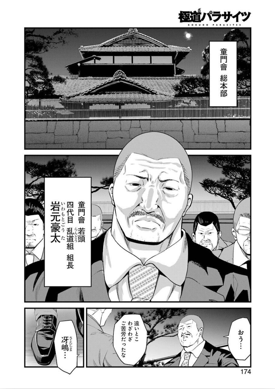 GOKUDO PARASITES - raw - Chapter 23 - https://jpdd.ccdd.to/JPDD/gokudoparasites/120287/ao4slyxamrt.jpg