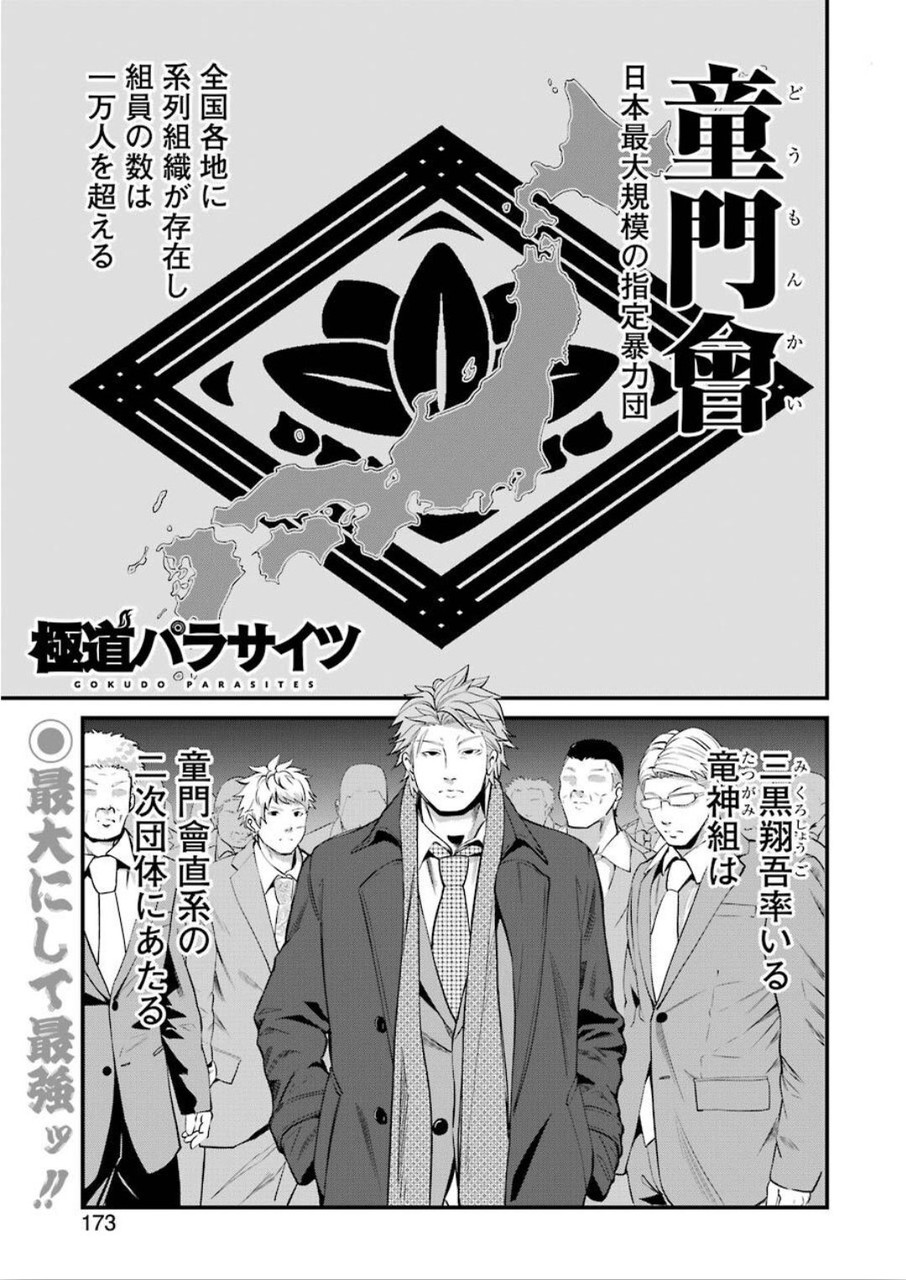 GOKUDO PARASITES - raw - Chapter 23 - https://jpdd.ccdd.to/JPDD/gokudoparasites/120287/d4hxm5ttw3h.jpg