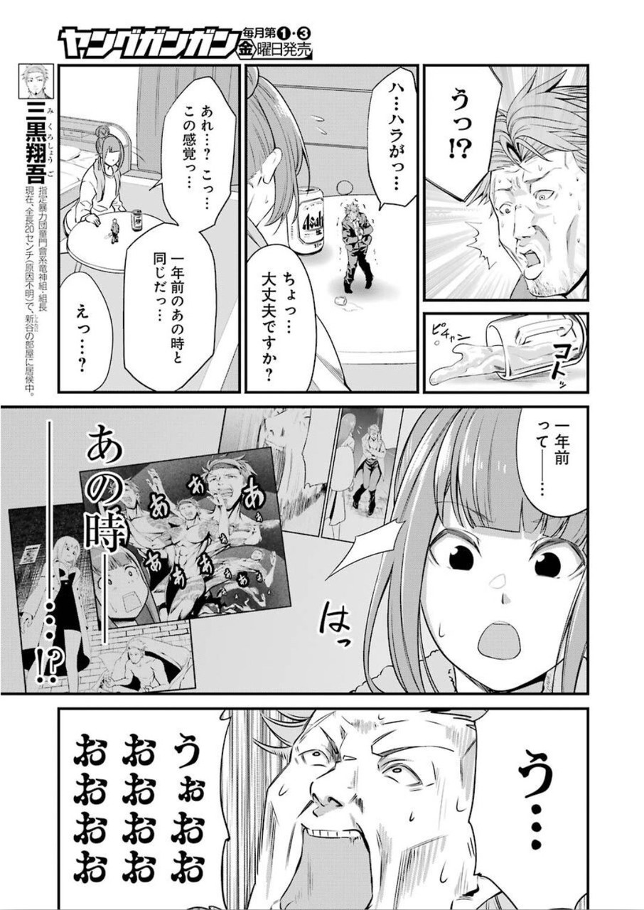GOKUDO PARASITES - raw - Chapter 23 - https://jpdd.ccdd.to/JPDD/gokudoparasites/120287/hqg2z1blhnx.jpg