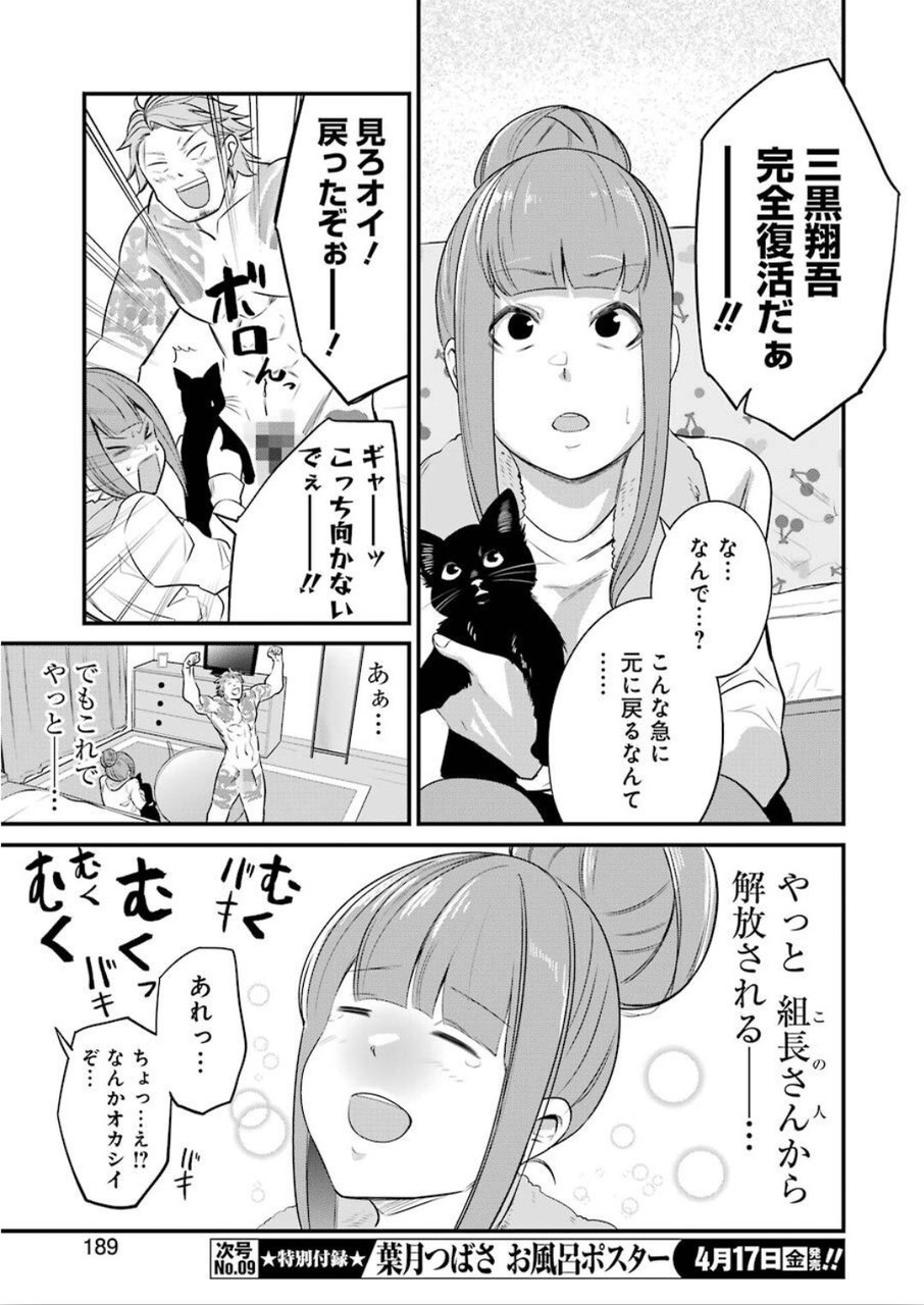 GOKUDO PARASITES - raw - Chapter 23 - https://jpdd.ccdd.to/JPDD/gokudoparasites/120287/hqonkxz5ttq.jpg