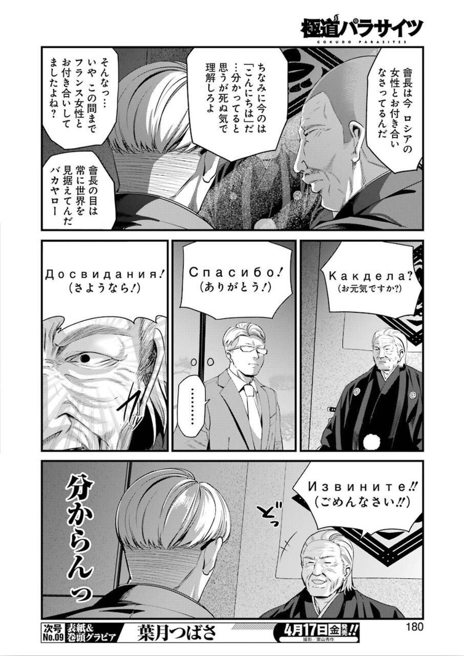 GOKUDO PARASITES - raw - Chapter 23 - https://jpdd.ccdd.to/JPDD/gokudoparasites/120287/hzjgbnsf13e.jpg