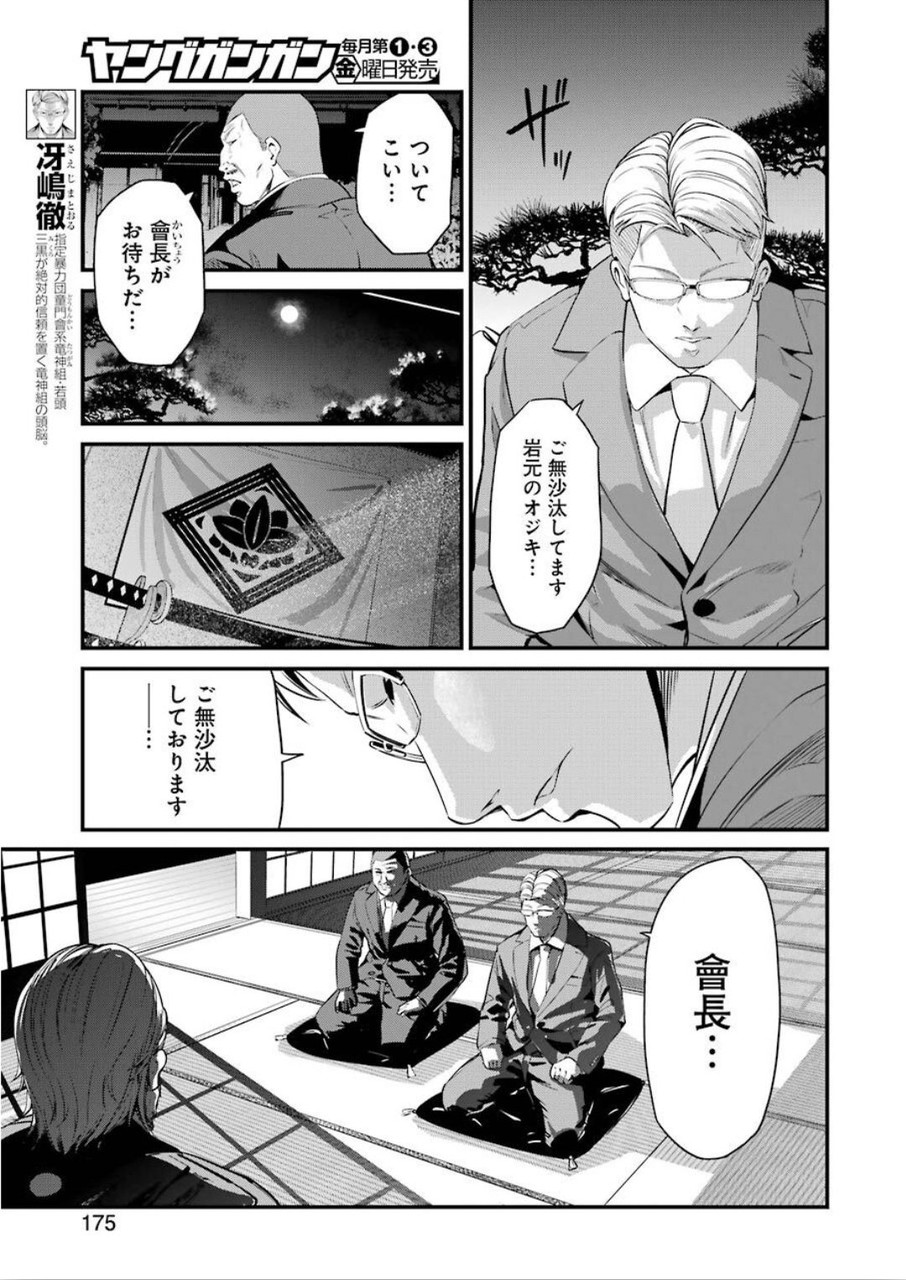 GOKUDO PARASITES - raw - Chapter 23 - https://jpdd.ccdd.to/JPDD/gokudoparasites/120287/jv1f0a5dg13.jpg
