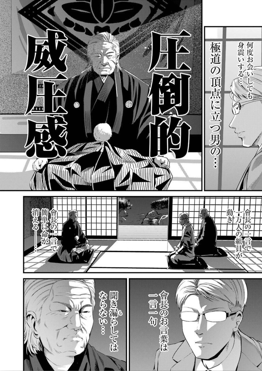 GOKUDO PARASITES - raw - Chapter 23 - https://jpdd.ccdd.to/JPDD/gokudoparasites/120287/jzgbkj15oki.jpg