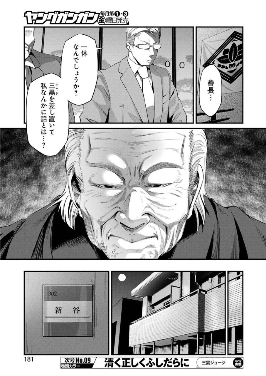 GOKUDO PARASITES - raw - Chapter 23 - https://jpdd.ccdd.to/JPDD/gokudoparasites/120287/l2tvp4qdgla.jpg