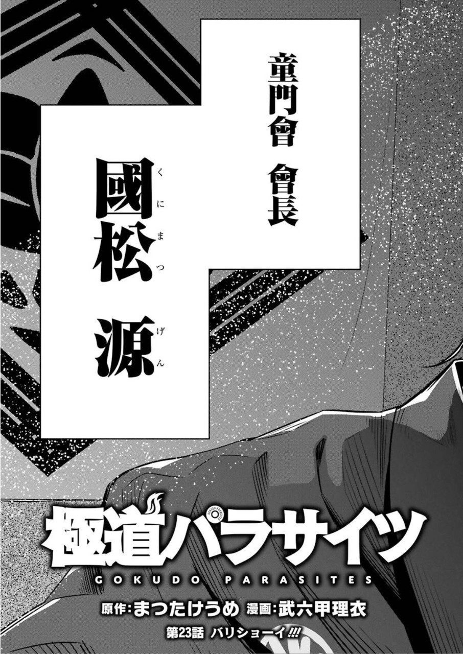 GOKUDO PARASITES - raw - Chapter 23 - https://jpdd.ccdd.to/JPDD/gokudoparasites/120287/rhqcqwdt4yd.jpg