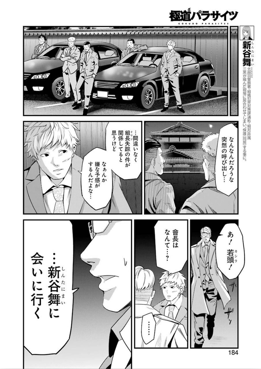 GOKUDO PARASITES - raw - Chapter 23 - https://jpdd.ccdd.to/JPDD/gokudoparasites/120287/wehs5ffiqhk.jpg