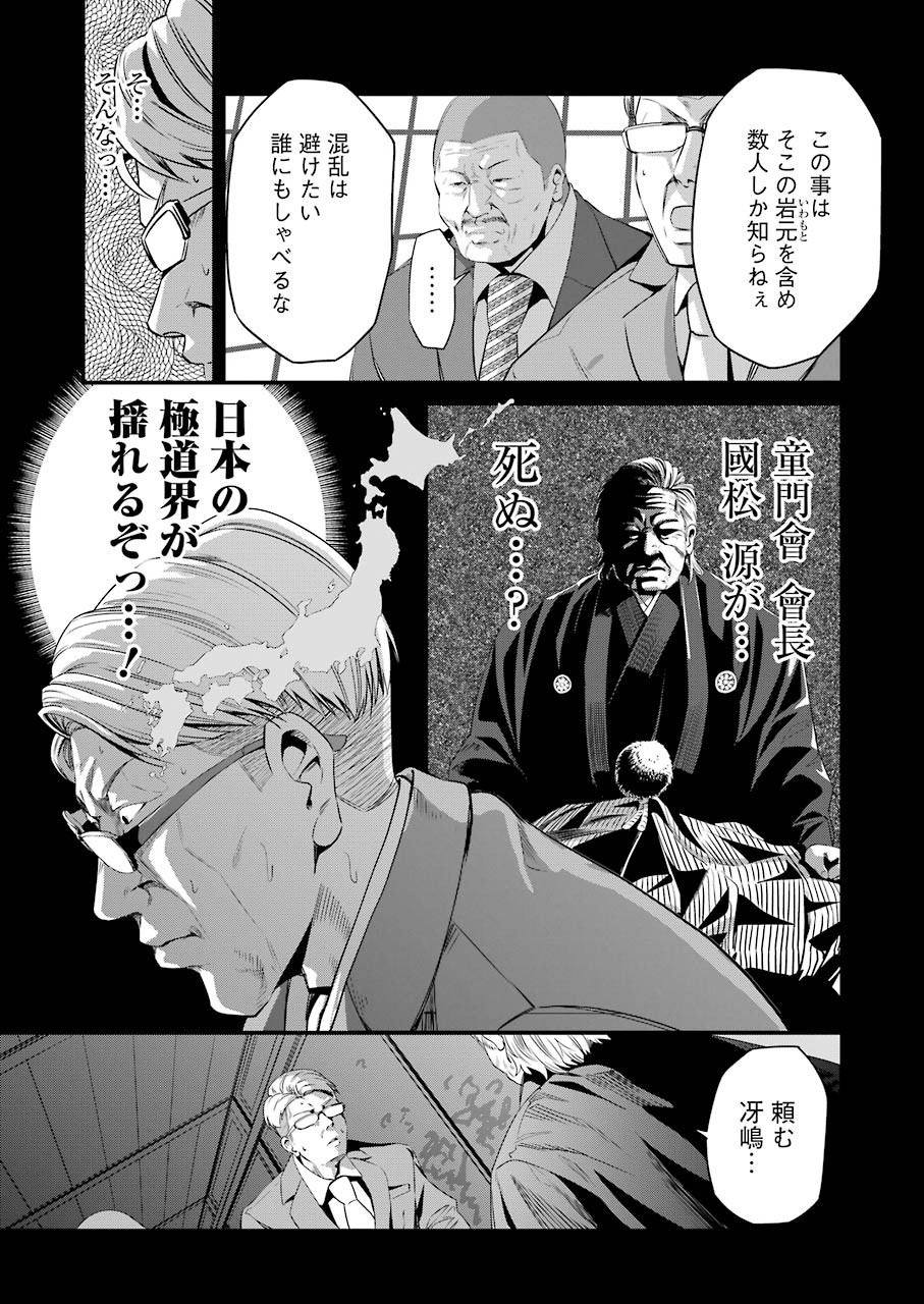 GOKUDO PARASITES - raw - Chapter 24 - https://jpdd.ccdd.to/JPDD/gokudoparasites/129523/253ywzbqbl3.jpg