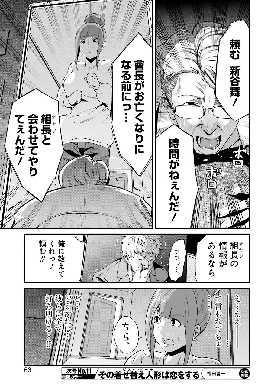 GOKUDO PARASITES - raw - Chapter 24 - https://jpdd.ccdd.to/JPDD/gokudoparasites/129523/2yfzpiyh1jx.jpg