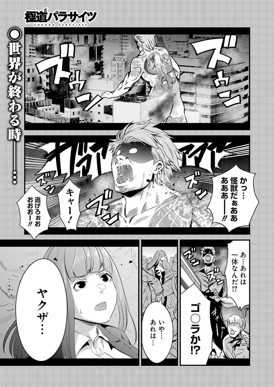 GOKUDO PARASITES - raw - Chapter 24 - https://jpdd.ccdd.to/JPDD/gokudoparasites/129523/jfcjebvdql2.jpg