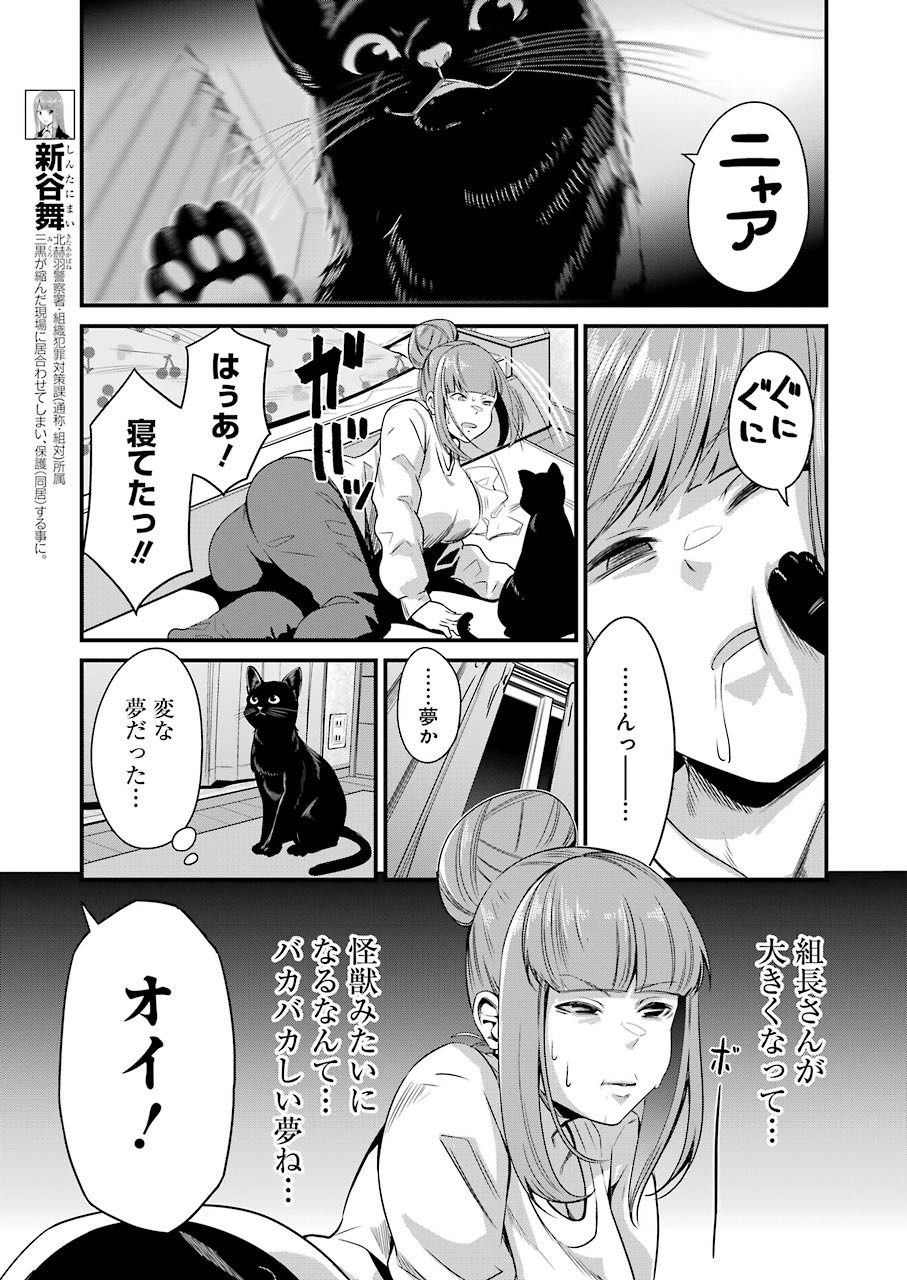 GOKUDO PARASITES - raw - Chapter 24 - https://jpdd.ccdd.to/JPDD/gokudoparasites/129523/klzwp5ghalr.jpg