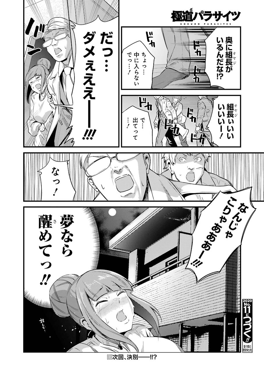 GOKUDO PARASITES - raw - Chapter 24 - https://jpdd.ccdd.to/JPDD/gokudoparasites/129523/m5iytnyzr4h.jpg