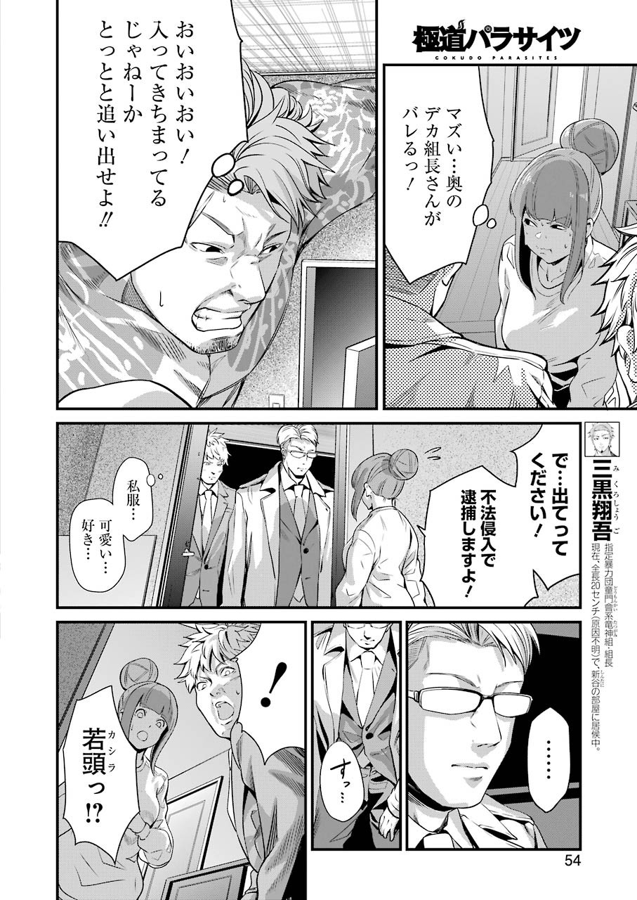 GOKUDO PARASITES - raw - Chapter 24 - https://jpdd.ccdd.to/JPDD/gokudoparasites/129523/nw4jdt4hk4a.jpg