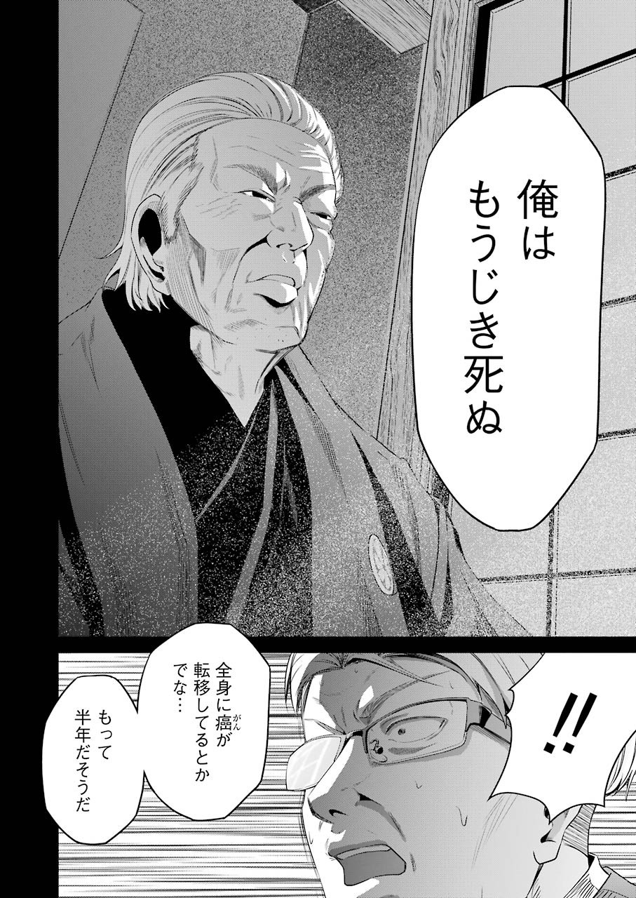 GOKUDO PARASITES - raw - Chapter 24 - https://jpdd.ccdd.to/JPDD/gokudoparasites/129523/porop0hq12z.jpg