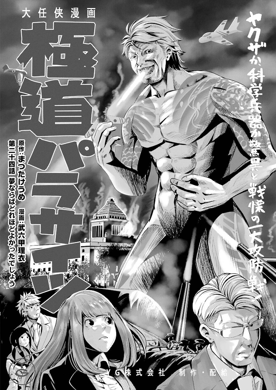 GOKUDO PARASITES - raw - Chapter 24 - https://jpdd.ccdd.to/JPDD/gokudoparasites/129523/szis5kjlltt.jpg