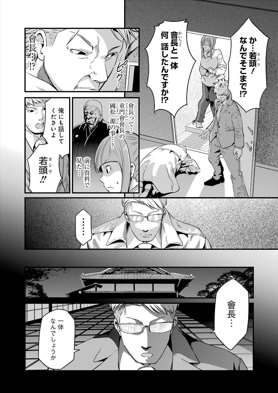 GOKUDO PARASITES - raw - Chapter 24 - https://jpdd.ccdd.to/JPDD/gokudoparasites/129523/ulwlmtrmlg3.jpg