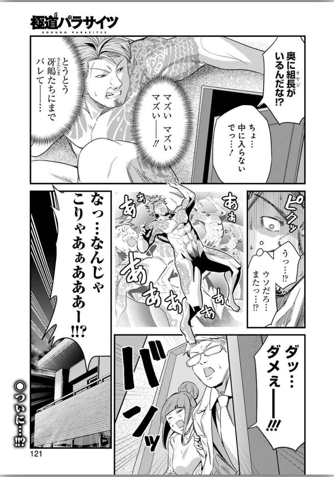 GOKUDO PARASITES - raw - Chapter 25 - https://jpdd.ccdd.to/JPDD/gokudoparasites/129988/dyinumx2h0v.jpg