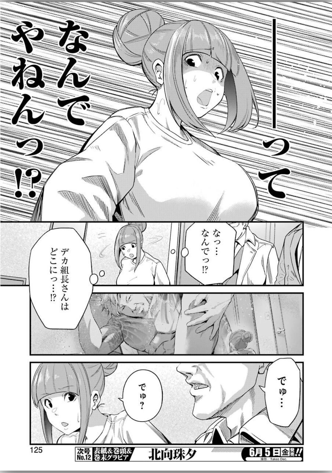 GOKUDO PARASITES - raw - Chapter 25 - https://jpdd.ccdd.to/JPDD/gokudoparasites/129988/e2ts35xz4rd.jpg