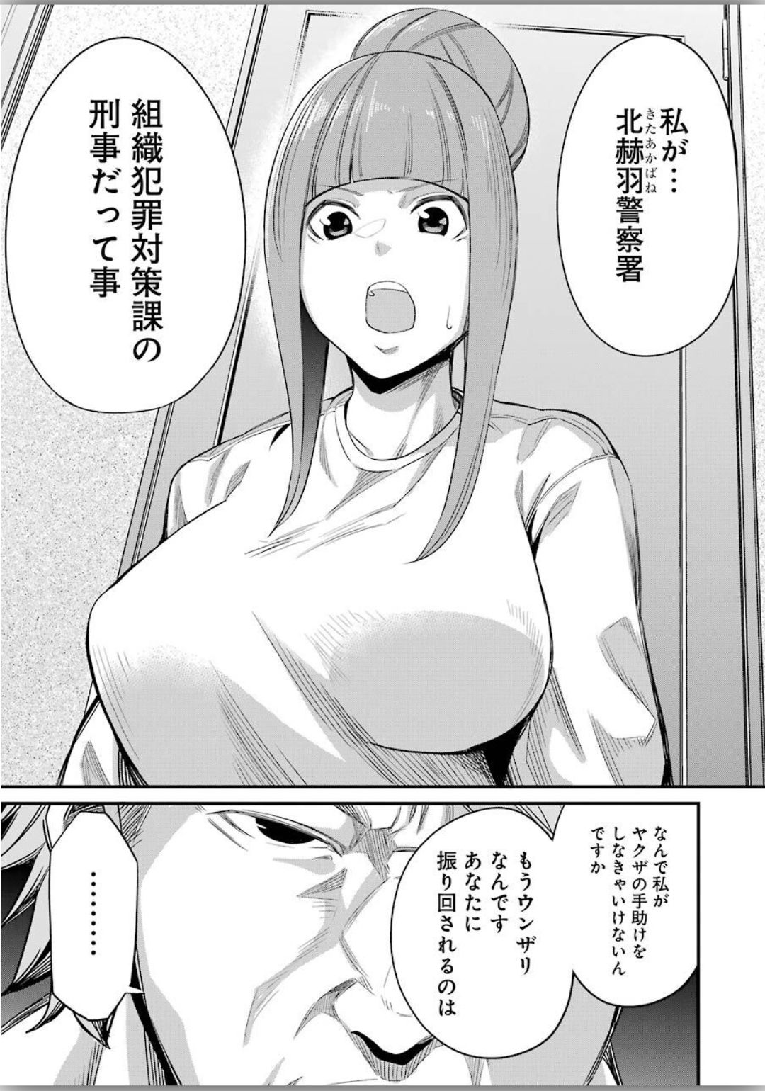 GOKUDO PARASITES - raw - Chapter 25 - https://jpdd.ccdd.to/JPDD/gokudoparasites/129988/eanwho20o4u.jpg