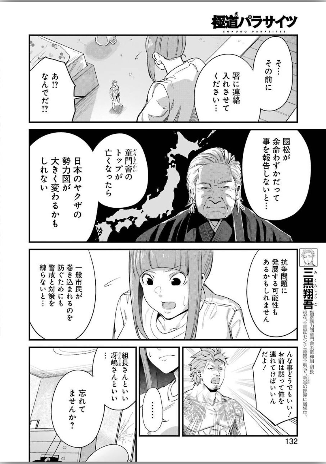 GOKUDO PARASITES - raw - Chapter 25 - https://jpdd.ccdd.to/JPDD/gokudoparasites/129988/ejuyvdinem0.jpg