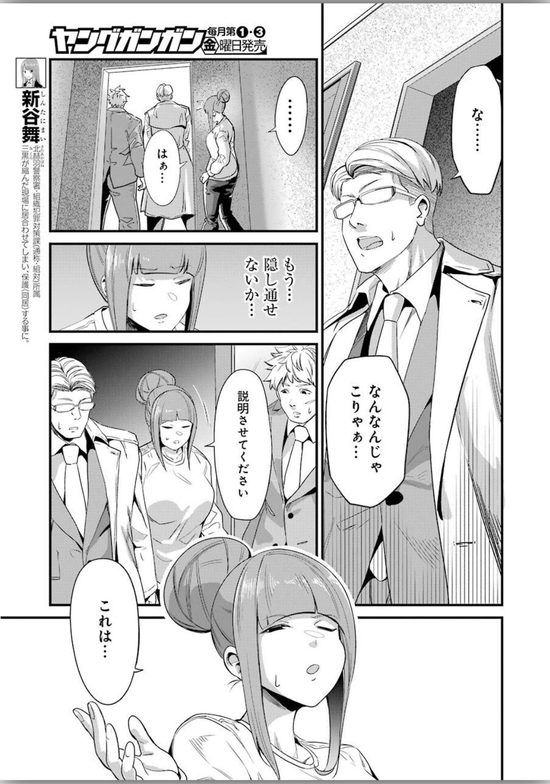 GOKUDO PARASITES - raw - Chapter 25 - https://jpdd.ccdd.to/JPDD/gokudoparasites/129988/inciyvv0vgp.jpg