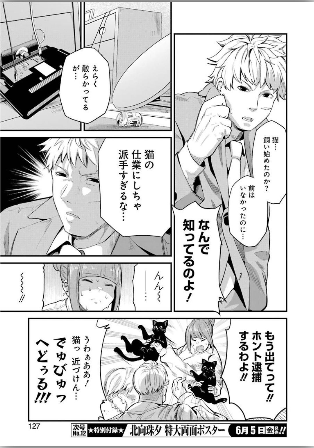 GOKUDO PARASITES - raw - Chapter 25 - https://jpdd.ccdd.to/JPDD/gokudoparasites/129988/mhbih4m3eom.jpg